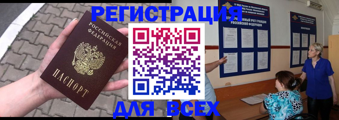 прописка в Мурино