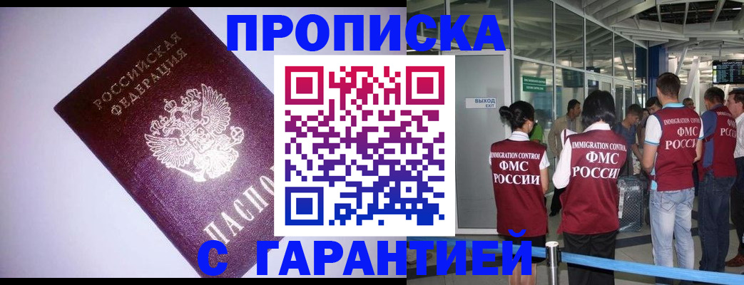 прописка для работы в Мурино